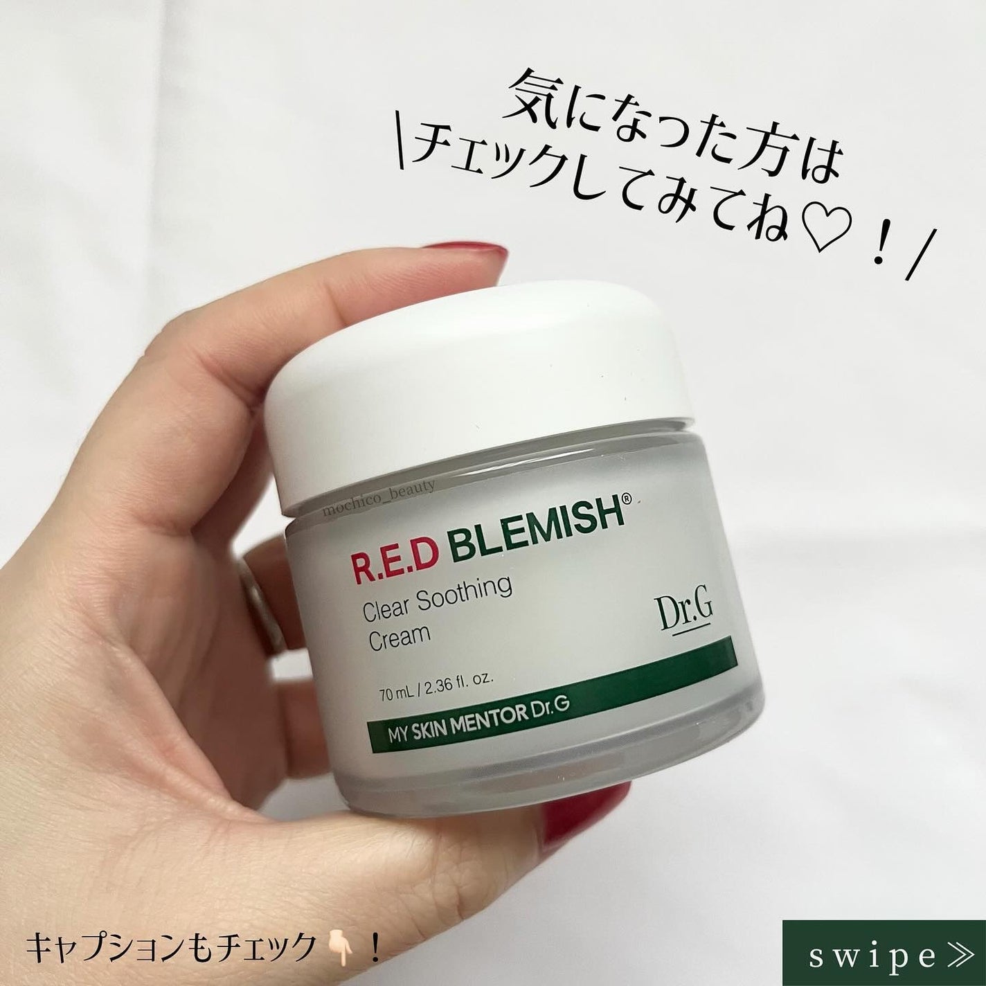 レッドブレミッシュ クリアスージングクリーム/Dr.G/フェイスクリームを使ったクチコミ(5枚目)