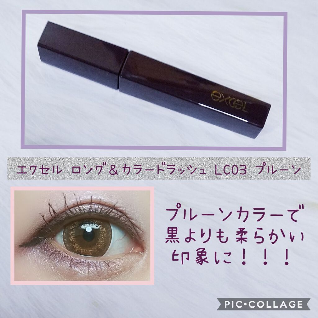 ロング&カラード ラッシュ/excel/マスカラを使ったクチコミ(1枚目)