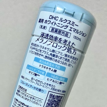 DHC DHCルクスミー 薬用ホワイトニング エマルジョンのクチコミ「DHC ルクスミー 薬用ホワイトニング エマルジョン

透明美白&肌荒れ予防を叶えてくれ、うる.....」（3枚目）