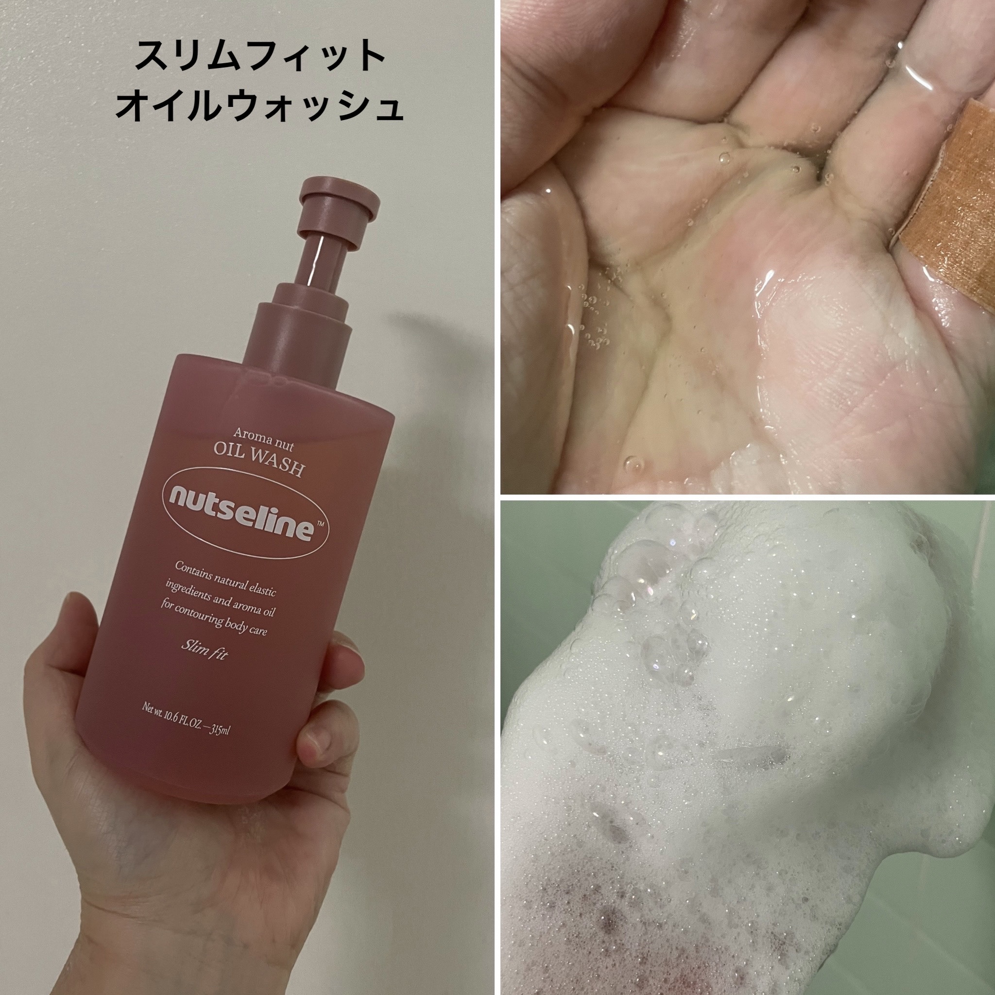 スリムフィットオイルウォッシュ/ナッツセリン/ボディソープを使ったクチコミ（2枚目）