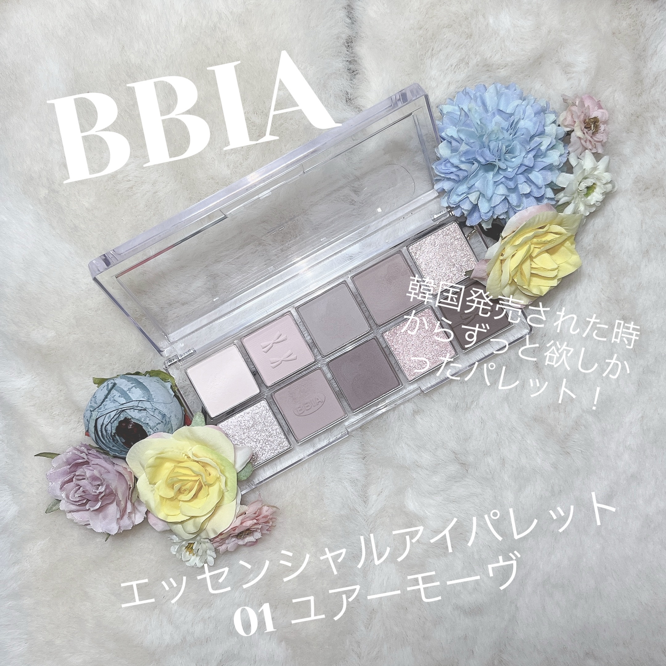 エッセンシャルアイパレット/BBIA/マルチパレットを使ったクチコミ（1枚目）