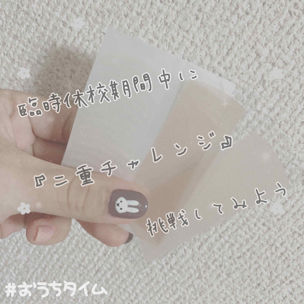 のびーるアイテープ（絆創膏タイプ、レギュラー）/DAISO/二重まぶた用アイテムを使ったクチコミ（1枚目）