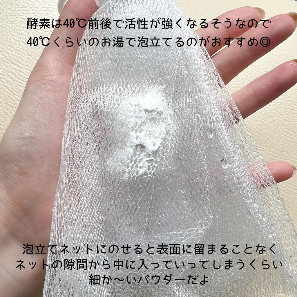 ブライト酵素洗顔パウダー/SIRTFL/洗顔パウダーを使ったクチコミ(5枚目)