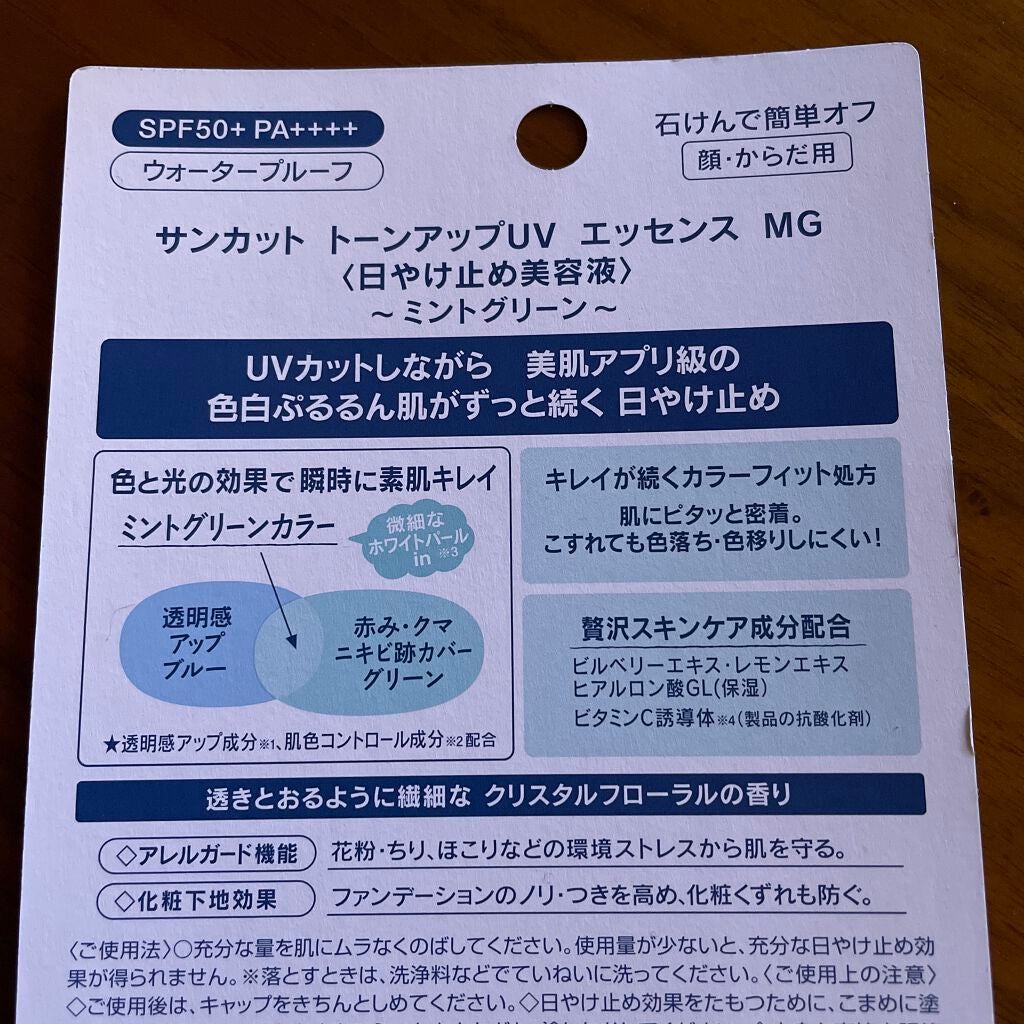 トーンアップUV エッセンス/サンカット®/日焼け止めローションを使ったクチコミ(3枚目)