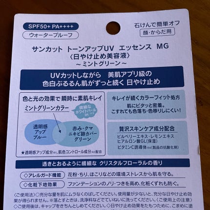 トーンアップUV エッセンス/サンカット®/日焼け止めローションを使ったクチコミ(3枚目)