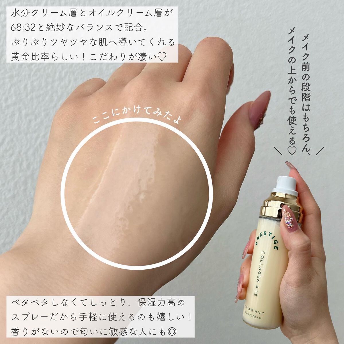 プレステージ コラーゲンエイジクリームミスト/VELY VELY/ミスト状化粧水を使ったクチコミ（3枚目）