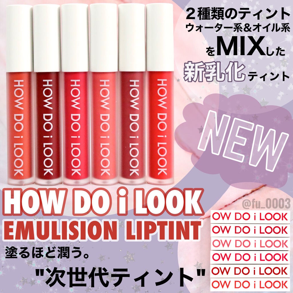 エマルジョンリップティント/HOWDOiLOOK/リップティントを使ったクチコミ(1枚目)