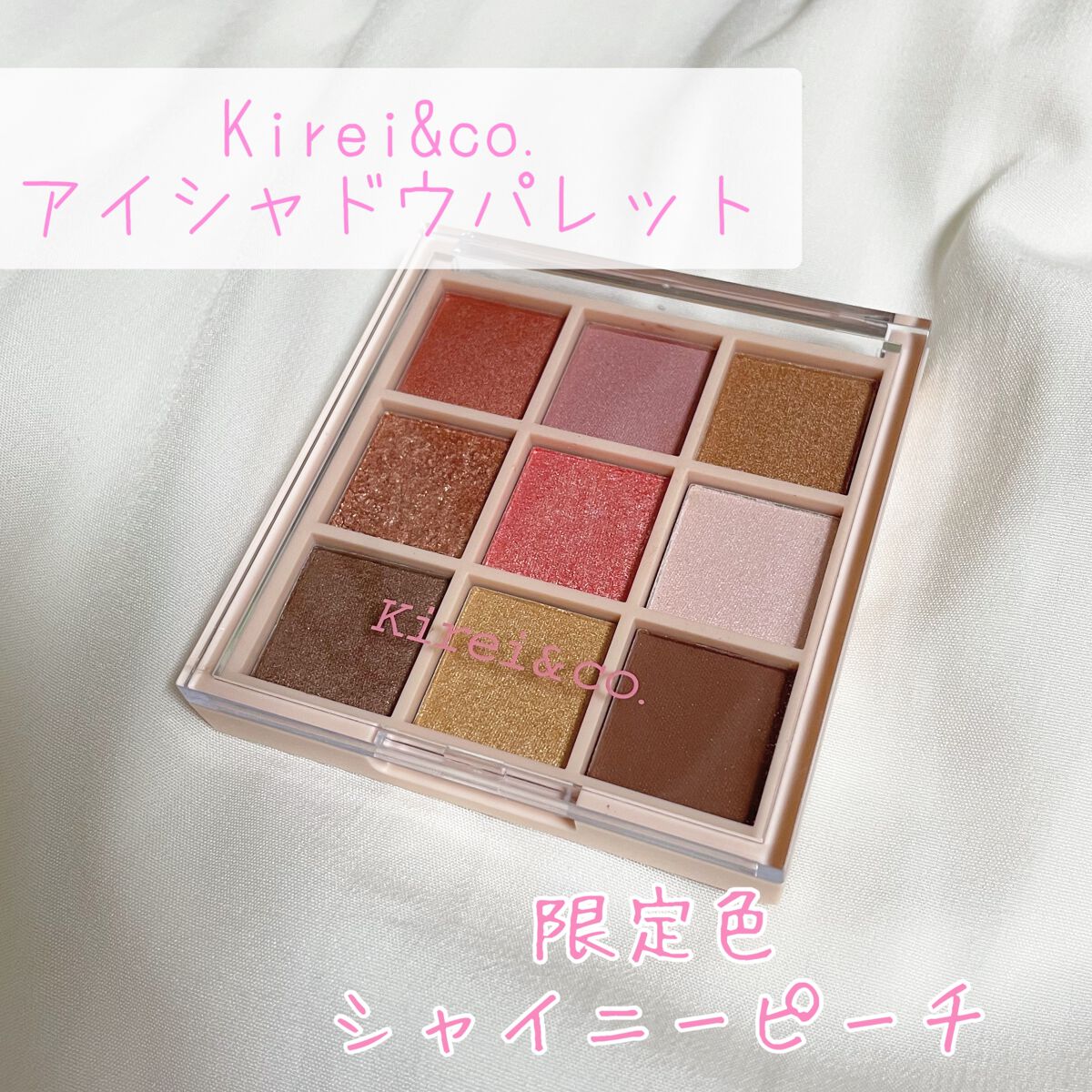 アイシャドウパレット/Kirei&co./アイシャドウパレットを使ったクチコミ（1枚目）