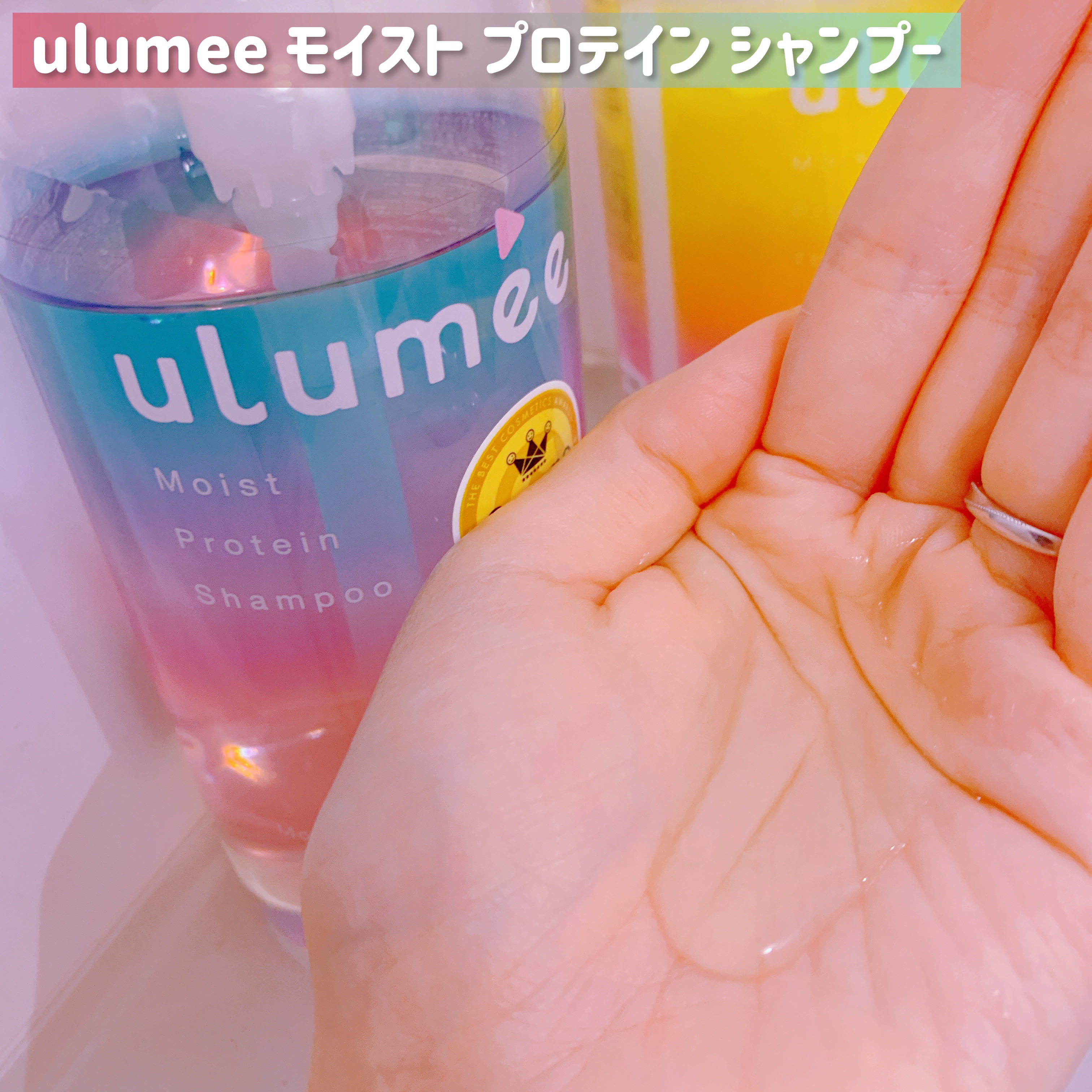 モイストプロテインシャンプー/トリートメント/ulumee/市販シャンプーを使ったクチコミ（3枚目）