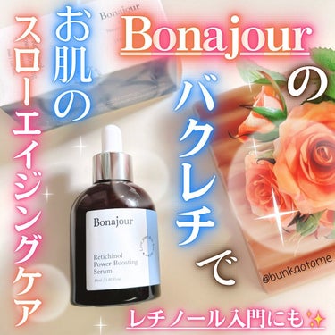 レチノールパワーブースティングセラム/Bonajour/美容液を使ったクチコミ（1枚目）