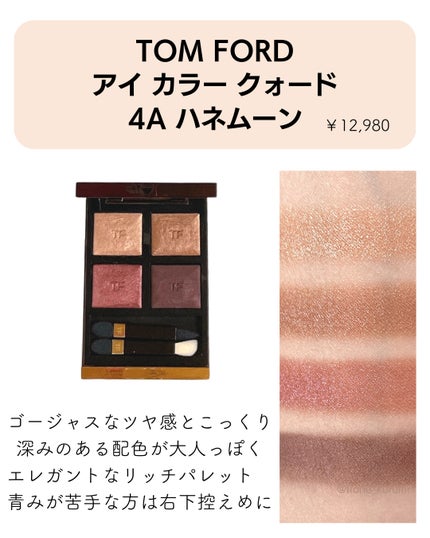 アイ カラー クォード/TOM FORD BEAUTY/アイシャドウパレットを使ったクチコミ(5枚目)