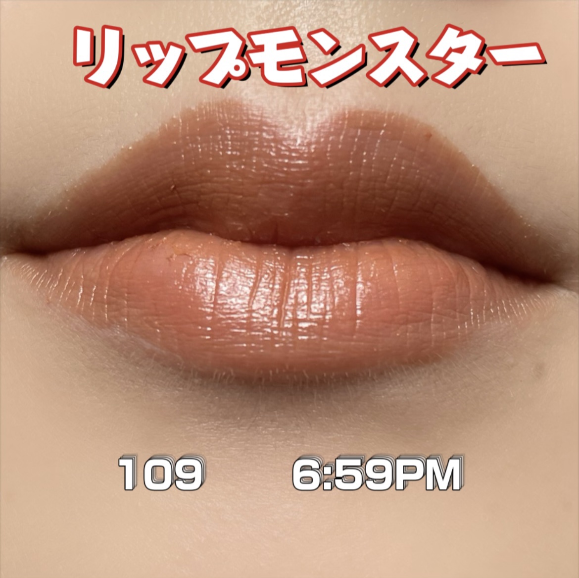 ケイト リップモンスター 109 6:59PM(限定色)/KATE/口紅を使ったクチコミ（1枚目）