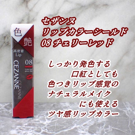 リップカラーシールド/CEZANNE/口紅を使ったクチコミ(1枚目)