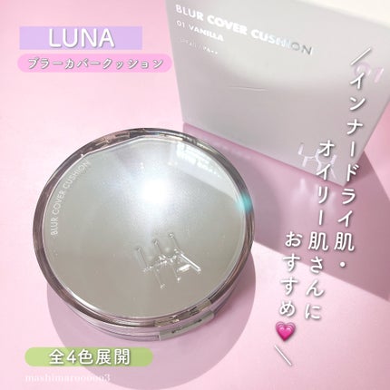 ブラーカバークッション/LUNA/クッションファンデーションを使ったクチコミ(7枚目)