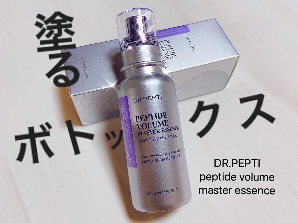 ペプチド ボリューム マスター エッセンス/DR.PEPTI/美容液を使ったクチコミ(1枚目)