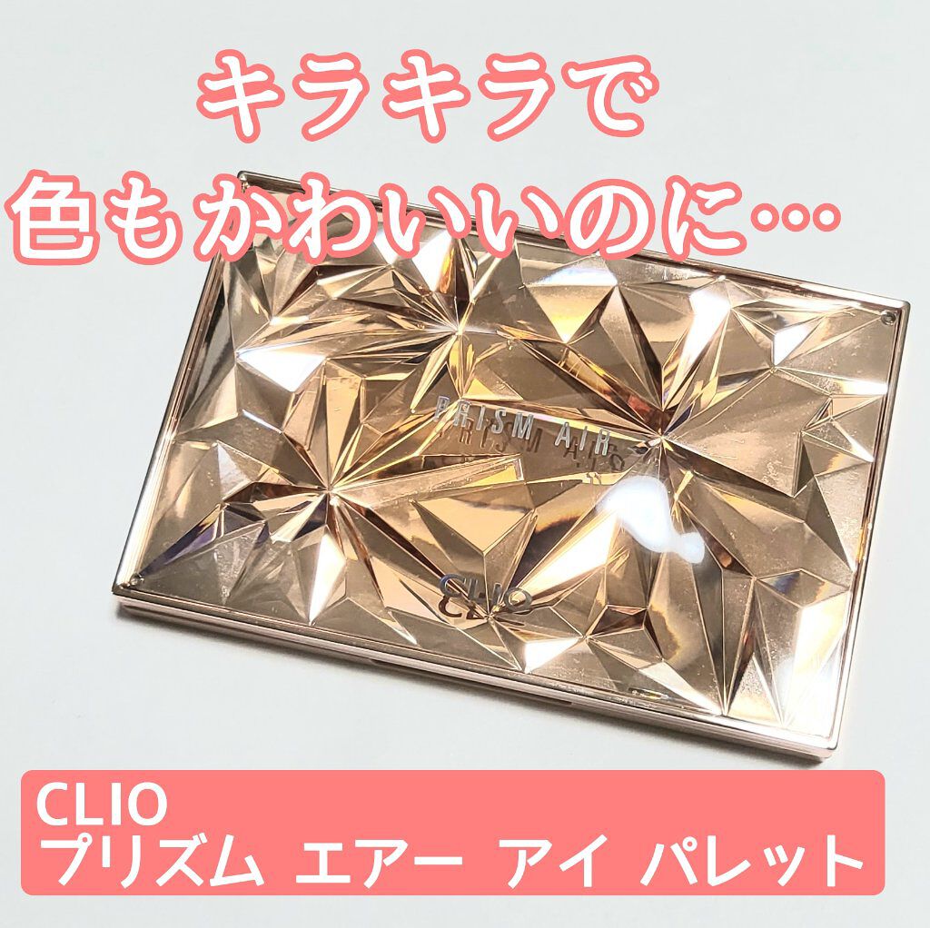 プリズム エアー アイ パレット/CLIO/アイシャドウパレットを使ったクチコミ（1枚目）