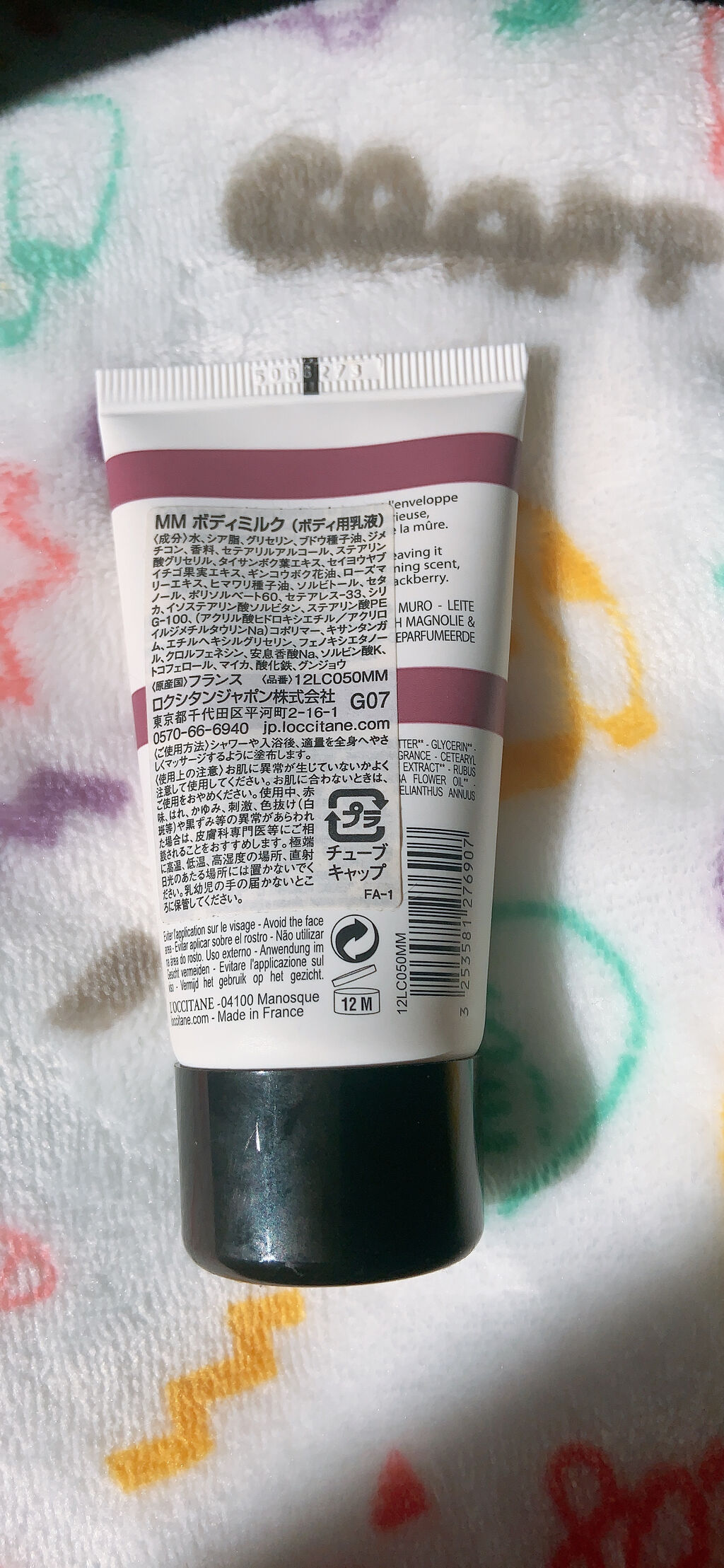 マグノリア ボディミルク/L'OCCITANE/ボディミルクを使ったクチコミ（2枚目）