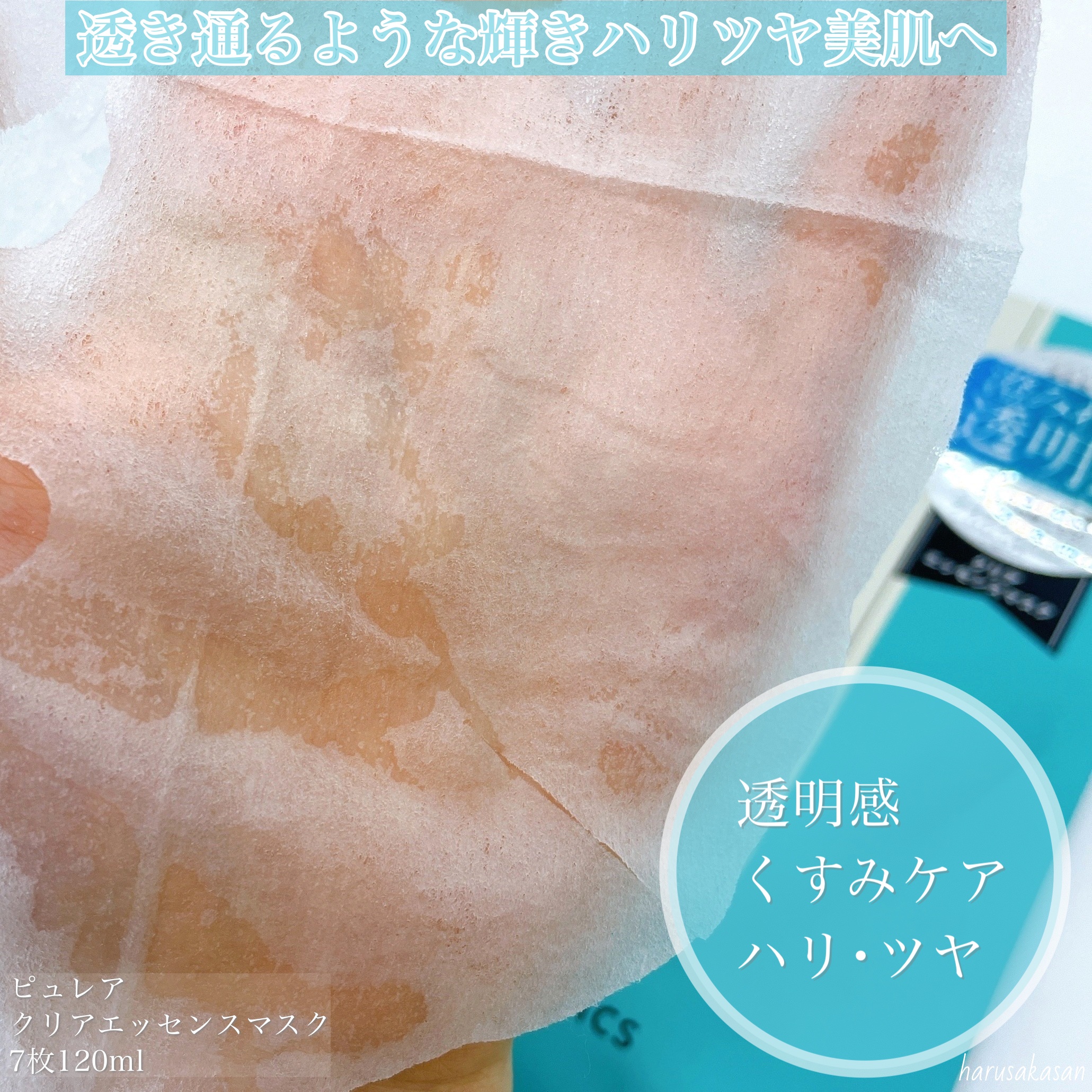 クリアエッセンスマスク/ピュレア/シートマスク・パックを使ったクチコミ（2枚目）