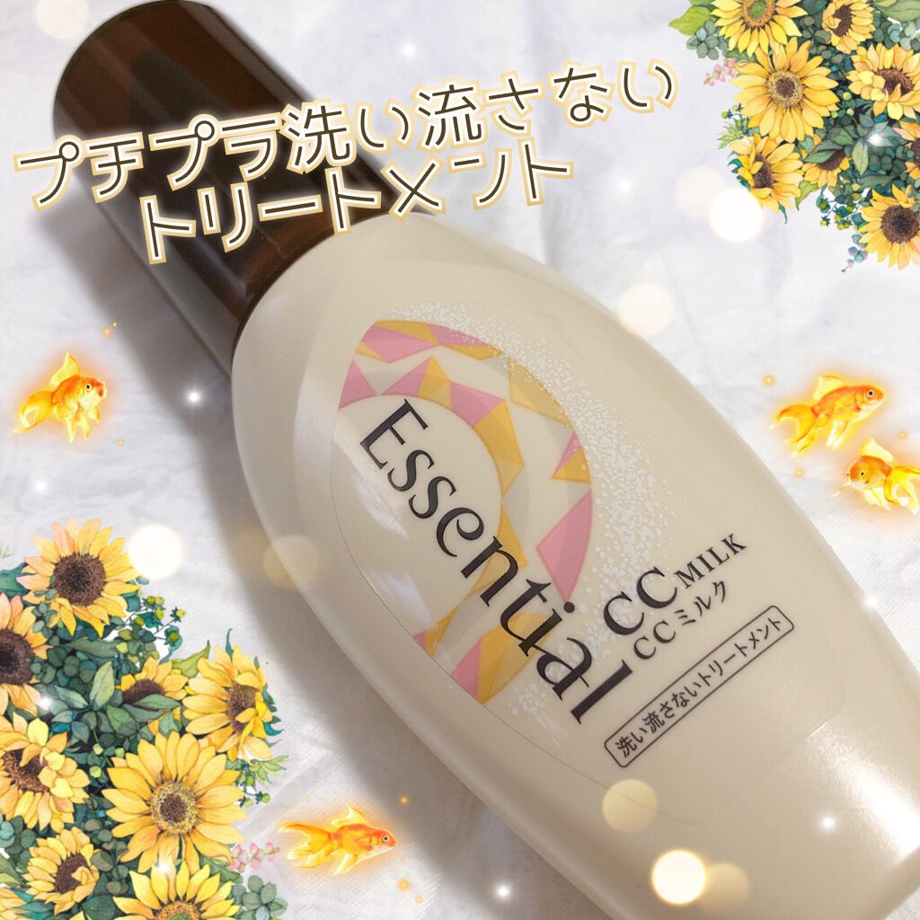 CCミルク/エッセンシャル/ヘアミルクを使ったクチコミ(1枚目)