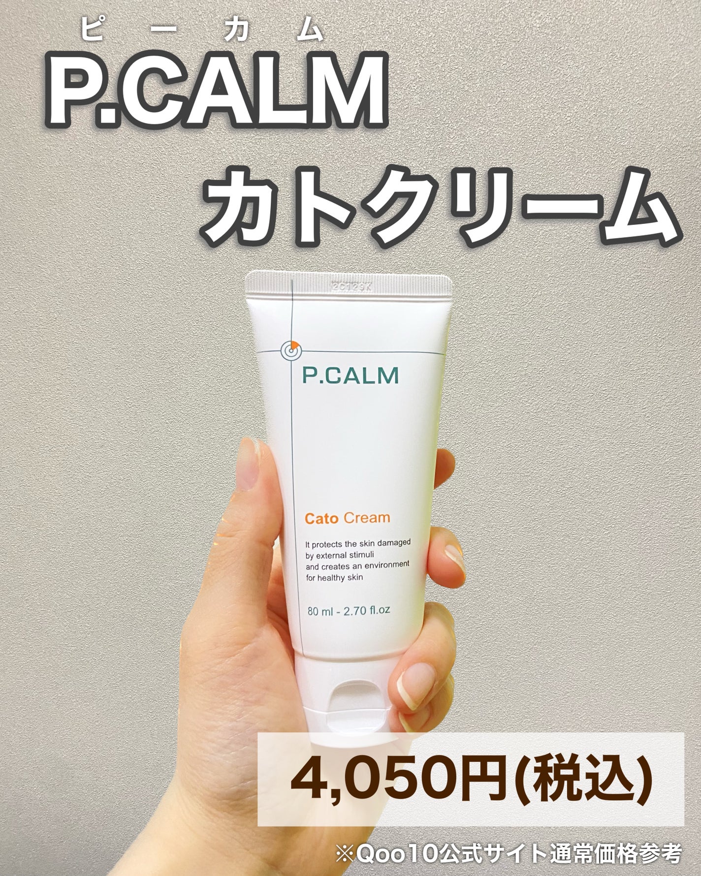 カトクリーム/P.CALM/フェイスクリームを使ったクチコミ(5枚目)