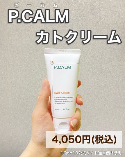カトクリーム/P.CALM/フェイスクリームを使ったクチコミ(5枚目)