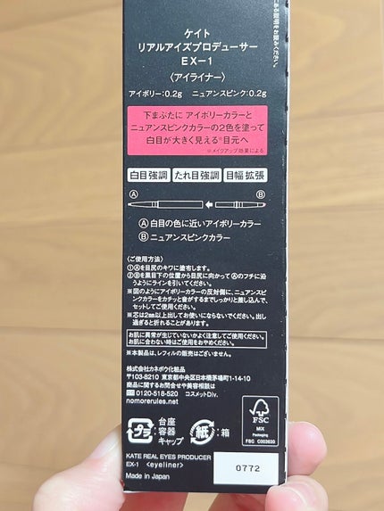 リアルアイズプロデューサー/KATE/ペンシルアイライナーを使ったクチコミ(3枚目)