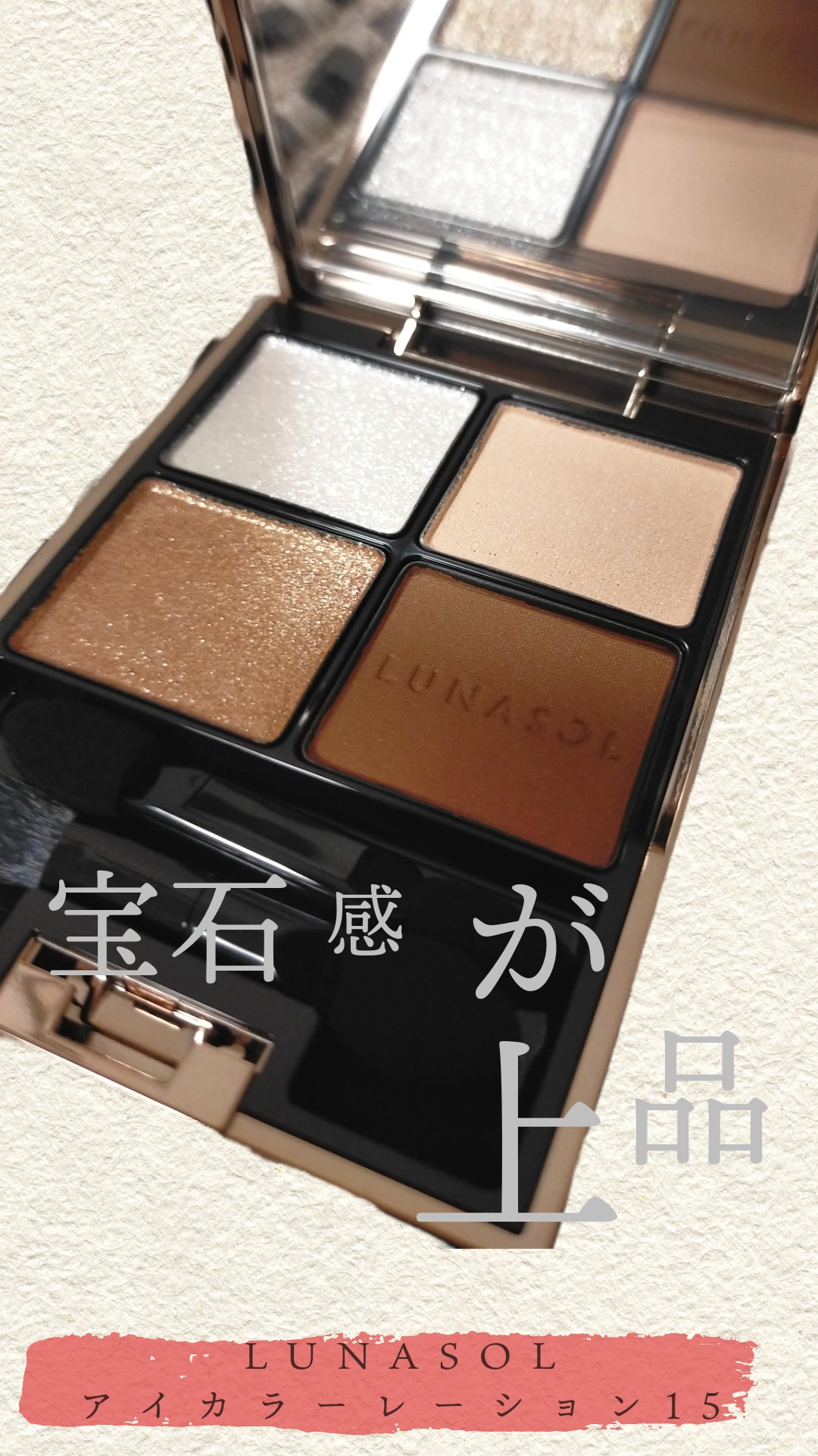 アイカラーレーション/LUNASOL/アイシャドウパレットを使ったクチコミ（1枚目）