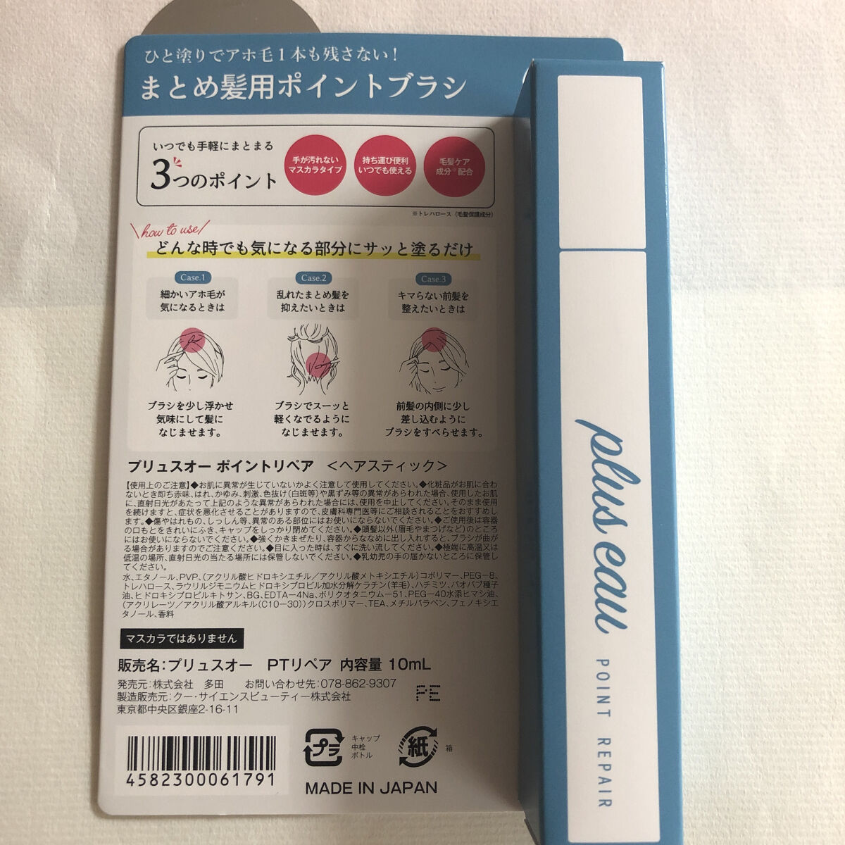 ポイントリペア/plus eau/ヘアジェルを使ったクチコミ（3枚目）