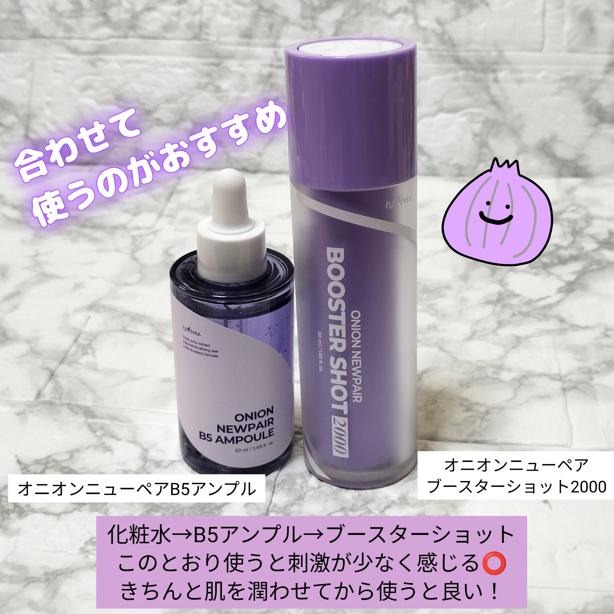 オニオン ニューペアー ブースターショット2000/Isntree/美容液を使ったクチコミ（1枚目）