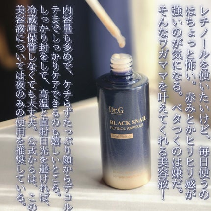 ブラックスネイルレチノールセラム/Dr.G/美容液を使ったクチコミ(5枚目)