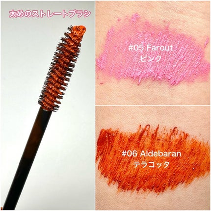 モンスーンカラーマスカラ 06 Aldebaran(テラコッタ)/CathyDoll/マスカラを使ったクチコミ(3枚目)