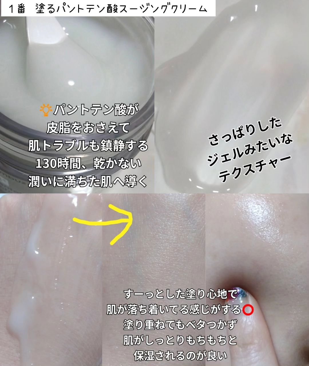 1番 塗るパントテン酸スージングクリーム/numbuzin/フェイスクリームを使ったクチコミ（3枚目）