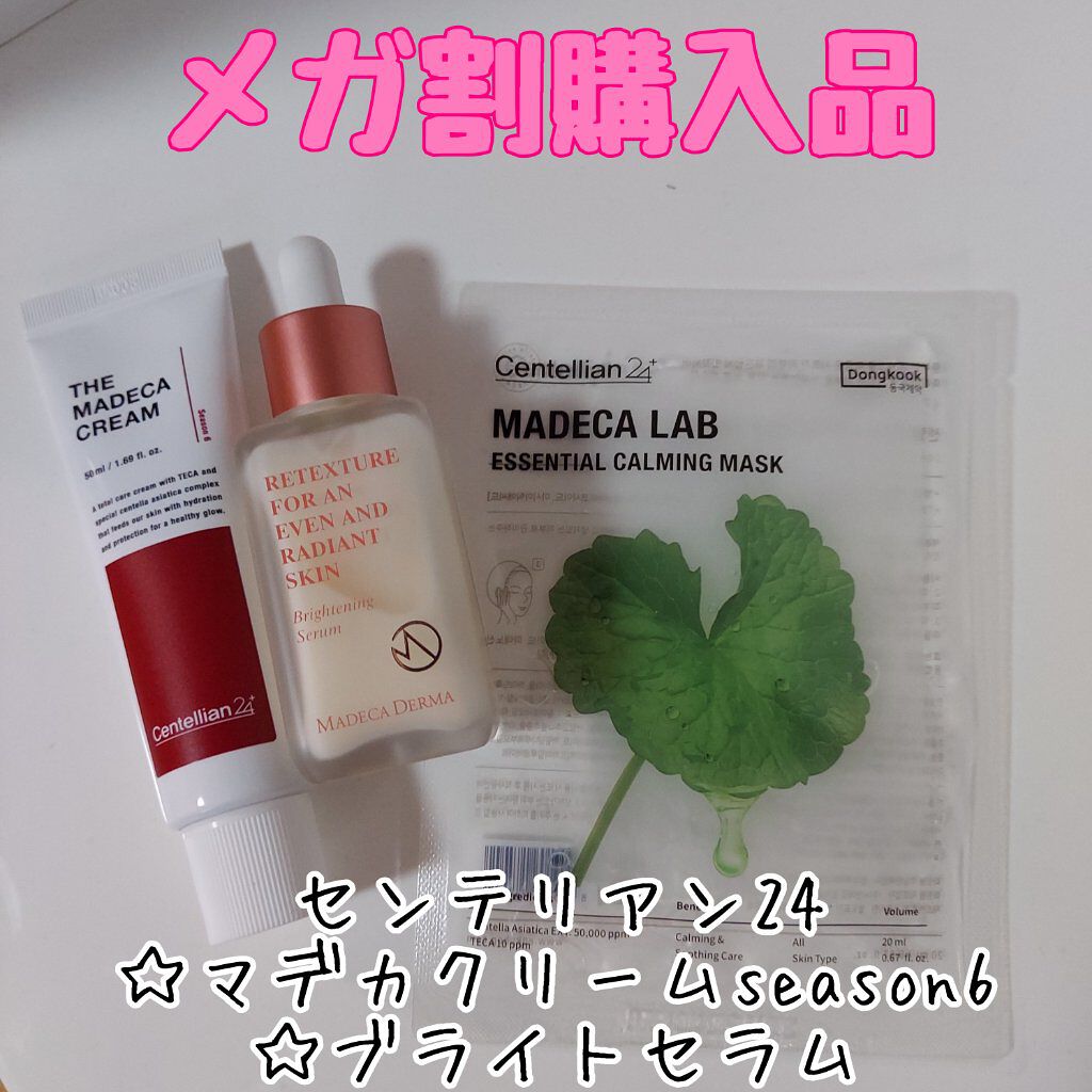 ブライトニングセラム/マデカダーマ/美容液を使ったクチコミ（1枚目）