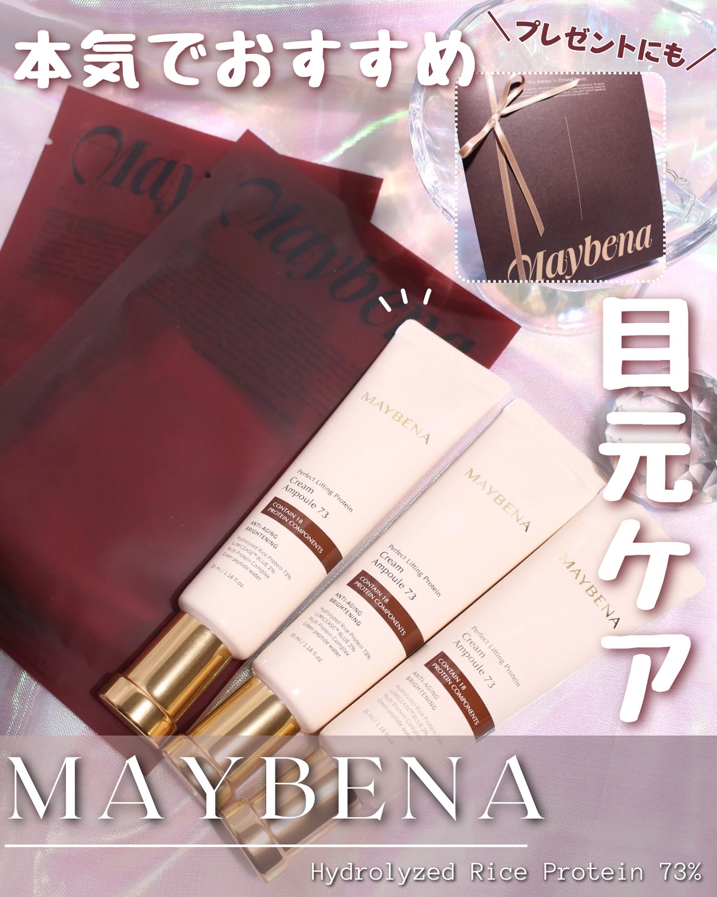73シワクリーム/MAYBENA/フェイスクリームを使ったクチコミ（1枚目）