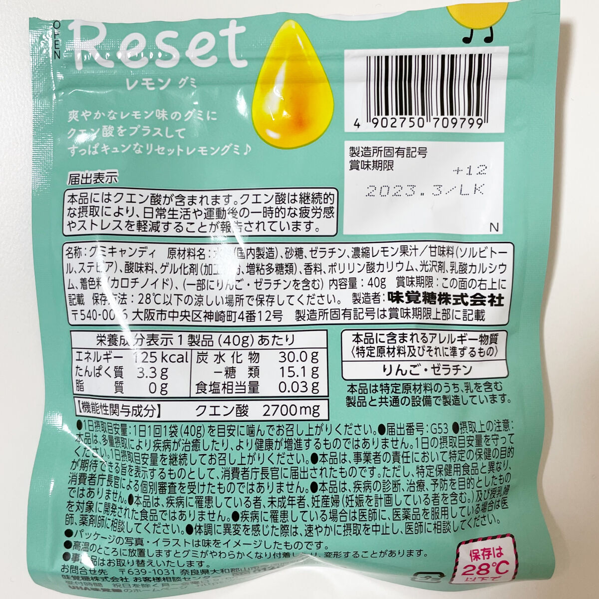 リセットレモングミ/UHA味覚糖/食品を使ったクチコミ（2枚目）