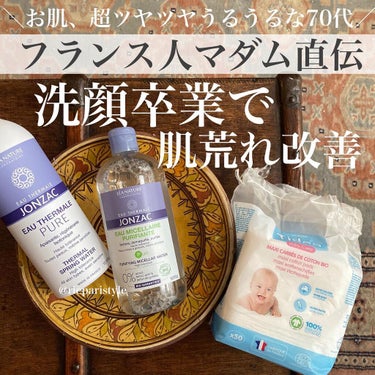 EAU MICELLAIRE PURIFIANTE/JONZAC/その他洗顔料を使ったクチコミ（1枚目）