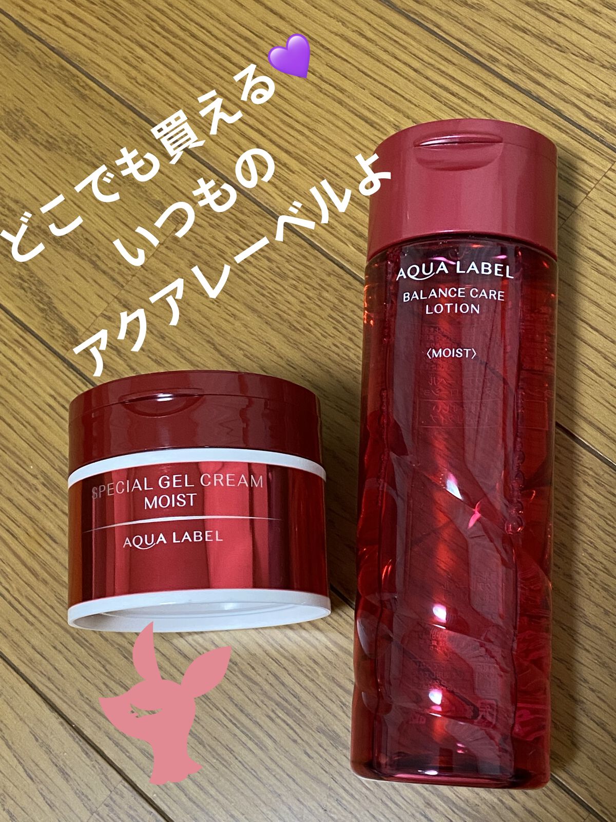 バランスケア ローション Ｍ/アクアレーベル/化粧水を使ったクチコミ（1枚目）