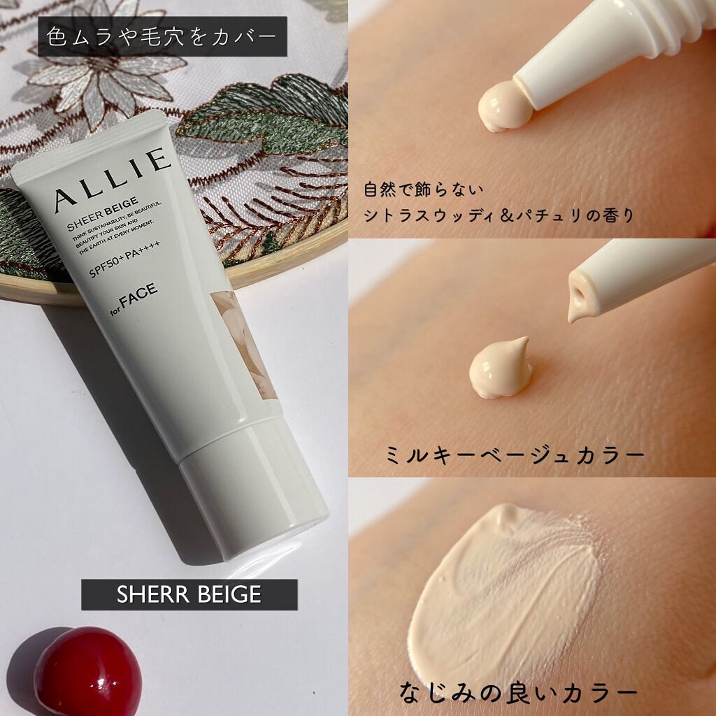 アリィー クロノビューティ カラーチューニングUV/アリィー/日焼け止めクリームを使ったクチコミ(6枚目)