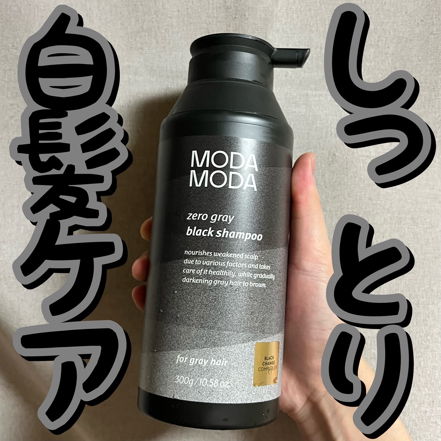 モダモダゼログレイシャンプー/MODAMODA/市販シャンプーを使ったクチコミ（1枚目）