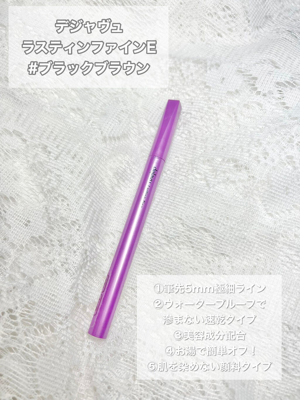 「密着アイライナー」ショート筆リキッド/デジャヴュ/リキッドアイライナーを使ったクチコミ(2枚目)