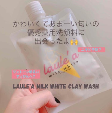 milk white clay wash/Laule'a/洗顔フォームを使ったクチコミ（1枚目）