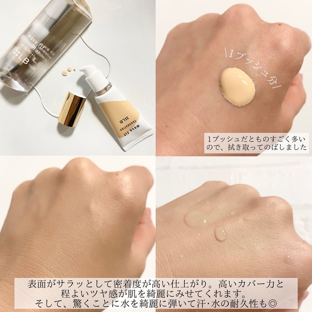 ムーヴフィットファンデーション/LB/リキッドファンデーションを使ったクチコミ（3枚目）