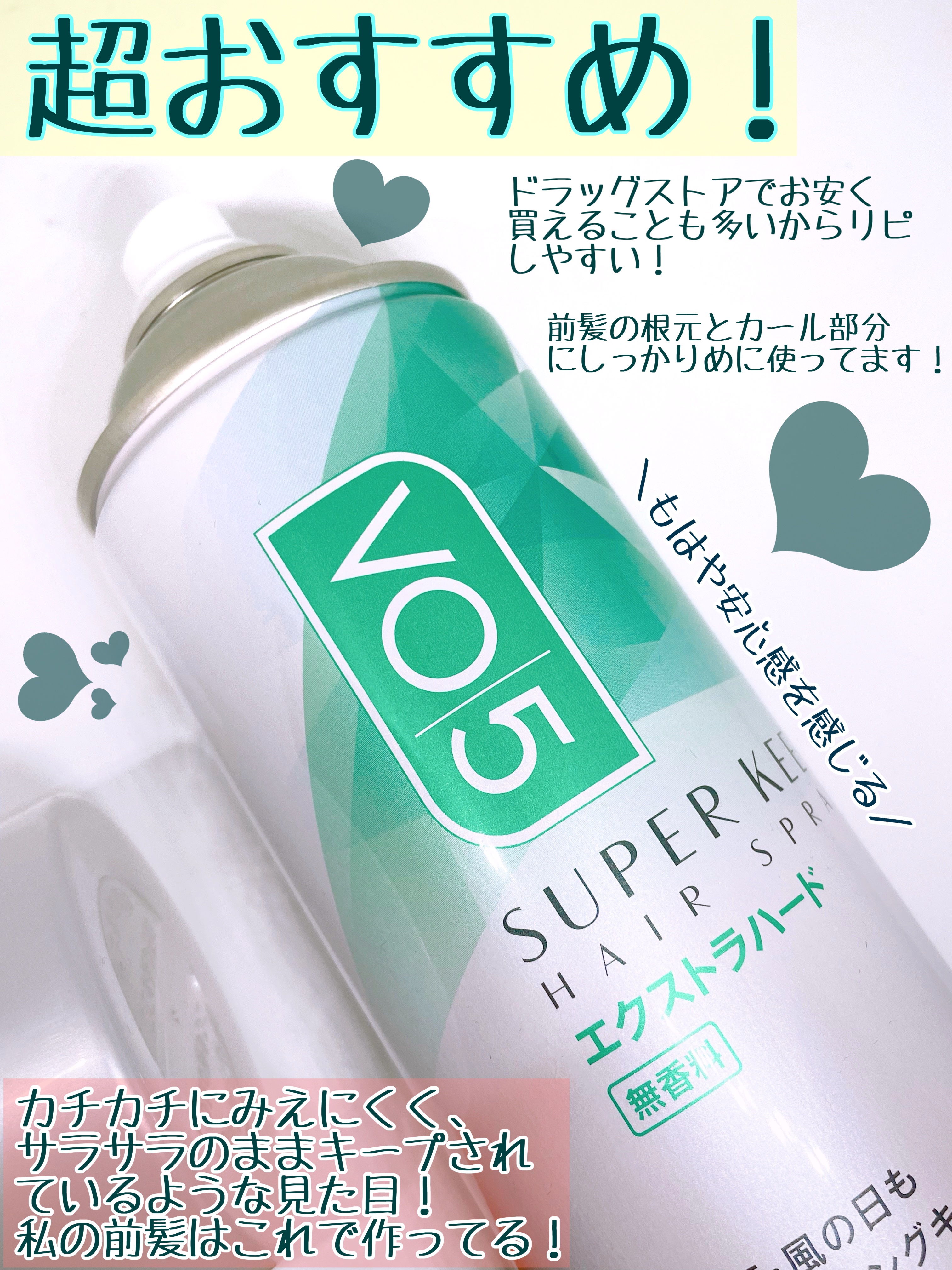 スーパーキープヘアスプレイ＜エクストラハード＞ 無香料/VO5/ヘアスプレーを使ったクチコミ（3枚目）
