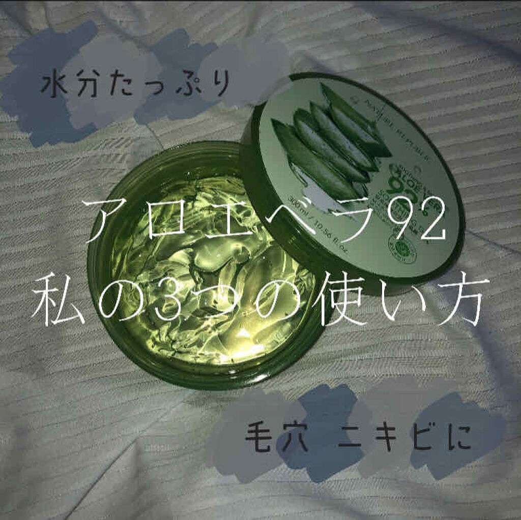 スージング モイスチャーアロエゲル ネイチャーリパブリックの使い方を徹底解説 肌荒れ改善 毛もうすくなる万能すぎるネイ By Mt 混合肌 10代前半 Lips
