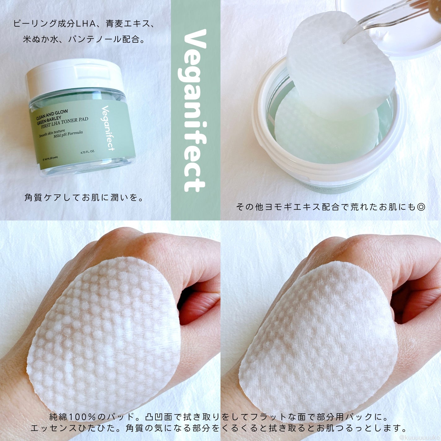 青麦ファーストLHAトナーパッド/Veganifect/トナーパッドを使ったクチコミ(2枚目)