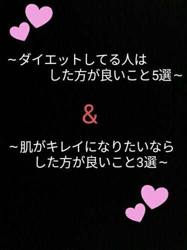 らぁく。  on LIPS 「～ダイエットしてる人ならしておいた方がいいこと4選～①鏡に向か..」（1枚目）