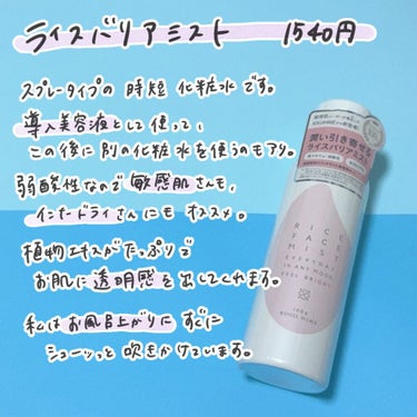 ライスバリアミスト/KOUJIHIME/ミスト状化粧水を使ったクチコミ（2枚目）