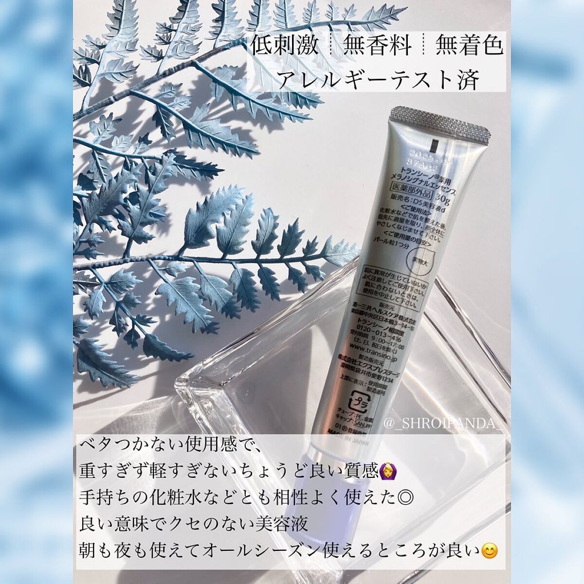 しろいぱんだ on LIPS 「#ガチモニター_トランシーノ2023.2.10トランシーノの美..」(4枚目)