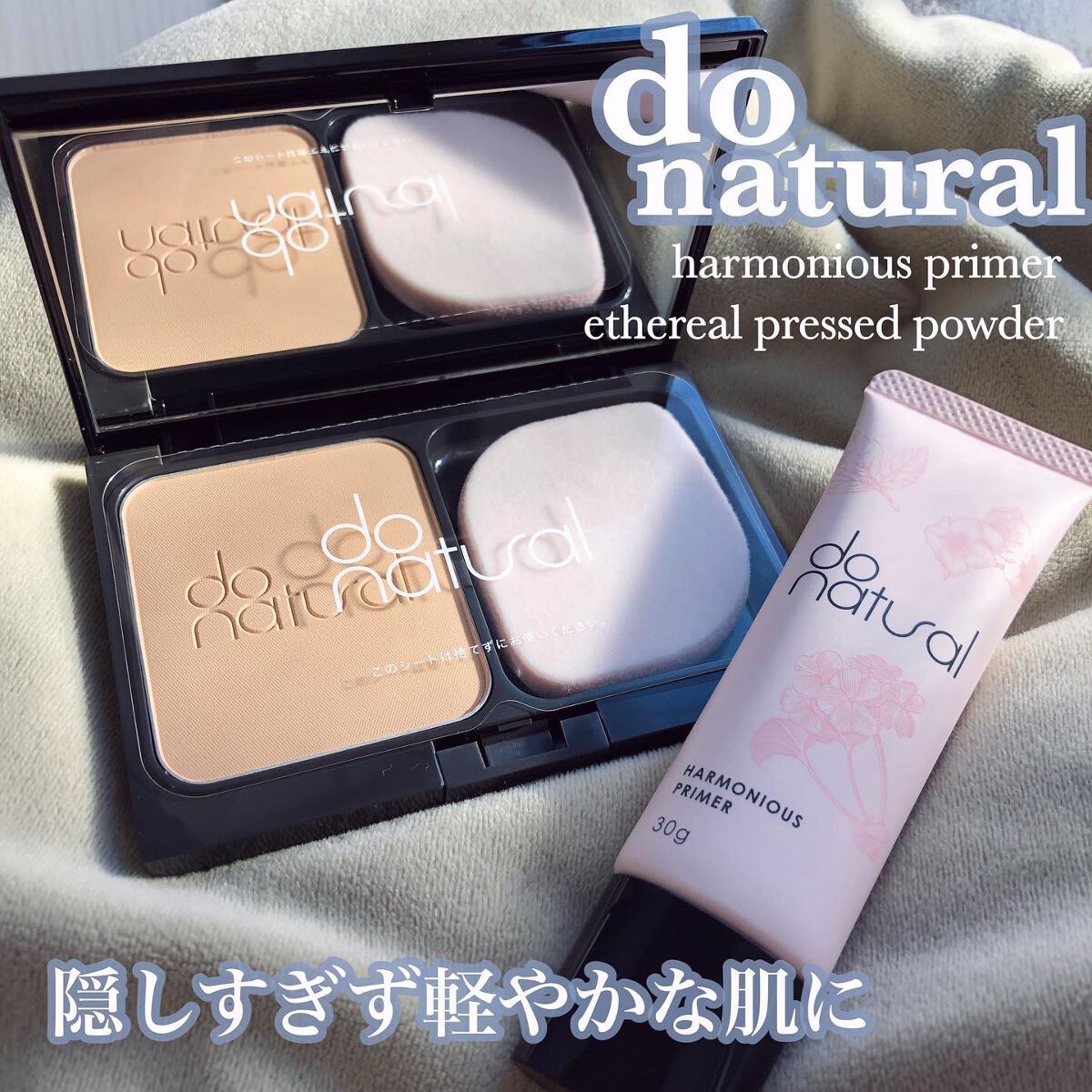 ハーモニアス プライマー/do natural/化粧下地を使ったクチコミ(1枚目)
