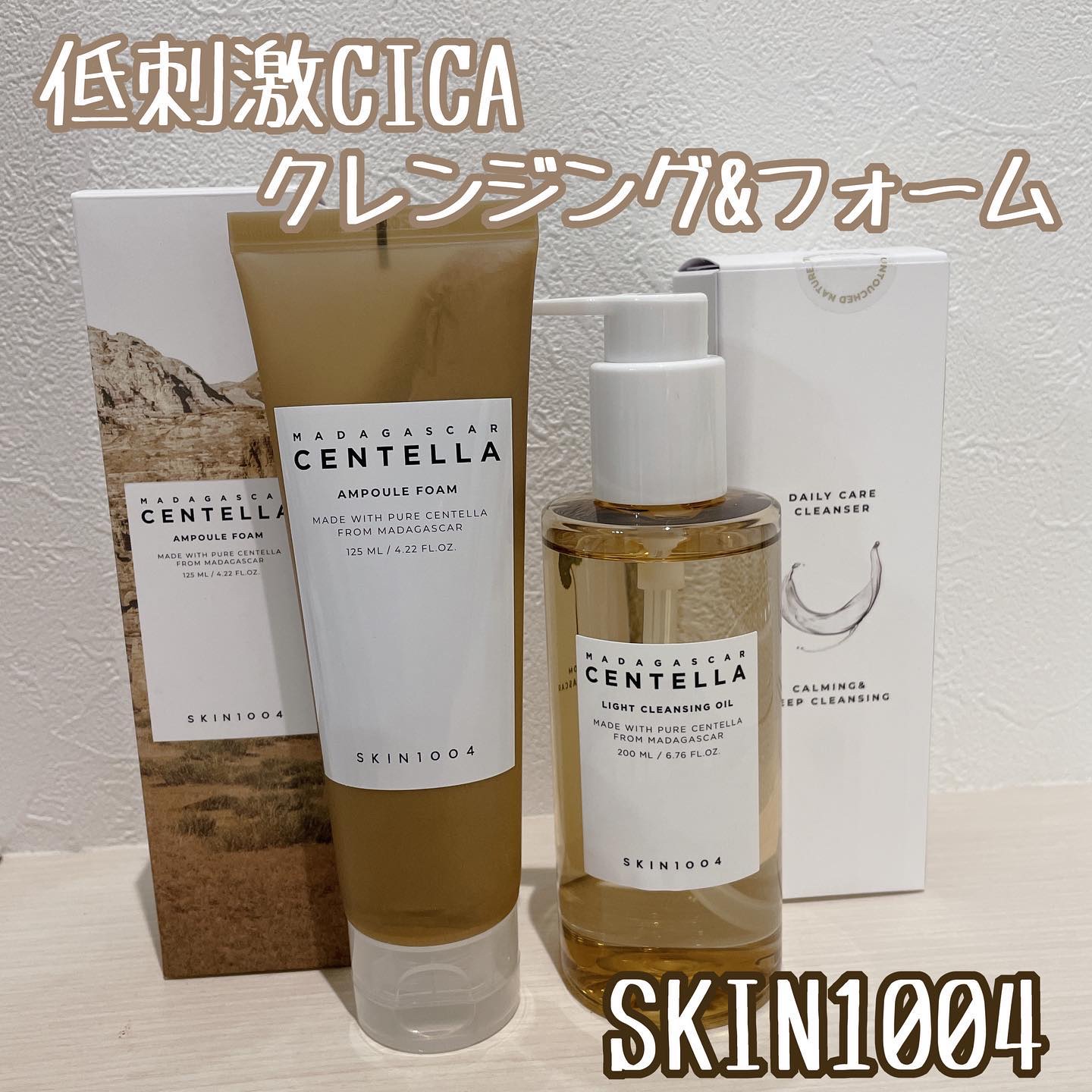 センテラ ライトクレンジングオイル/SKIN1004/オイルクレンジングを使ったクチコミ（1枚目）